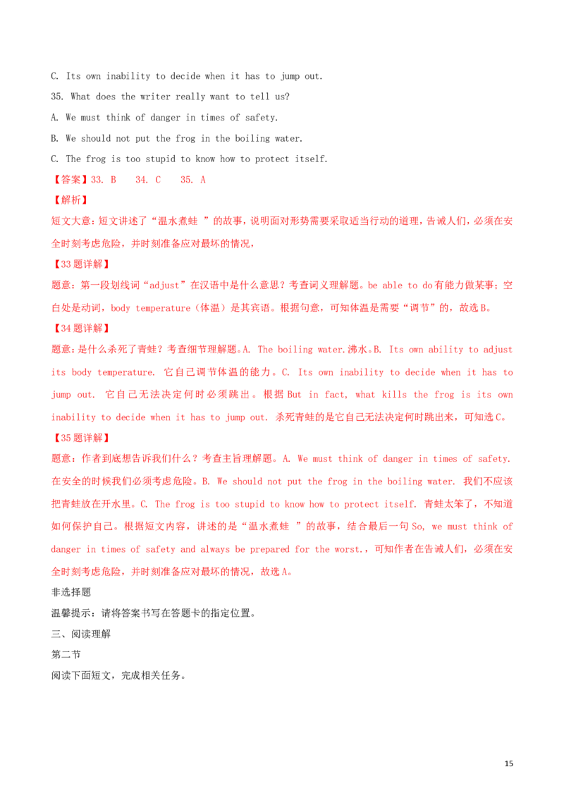 山东省菏泽市2018年中考英语真题试题（含解析）_中考真题_3.英语中考真题2015-2024年_2018年全国中考YINGYU209份