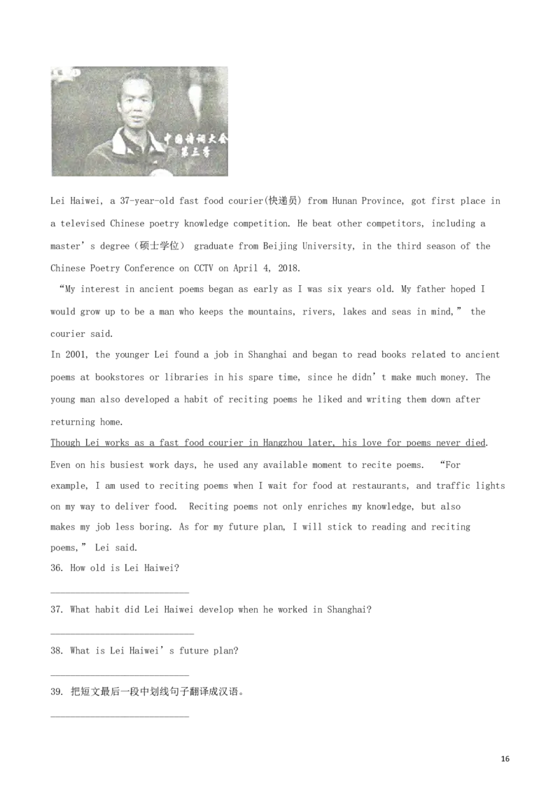 山东省菏泽市2018年中考英语真题试题（含解析）_中考真题_3.英语中考真题2015-2024年_2018年全国中考YINGYU209份