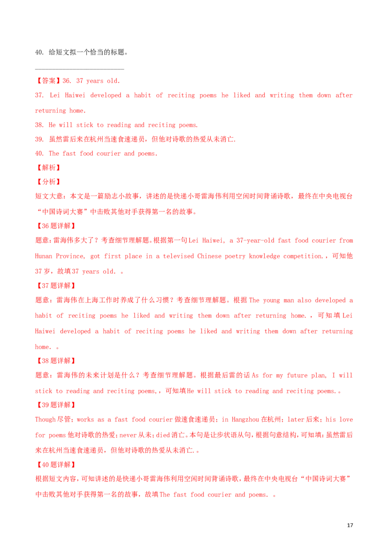 山东省菏泽市2018年中考英语真题试题（含解析）_中考真题_3.英语中考真题2015-2024年_2018年全国中考YINGYU209份