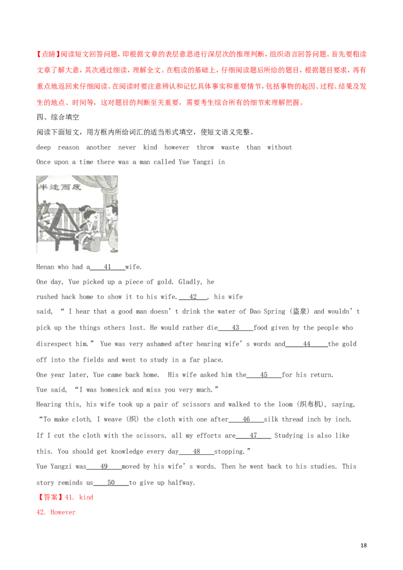 山东省菏泽市2018年中考英语真题试题（含解析）_中考真题_3.英语中考真题2015-2024年_2018年全国中考YINGYU209份