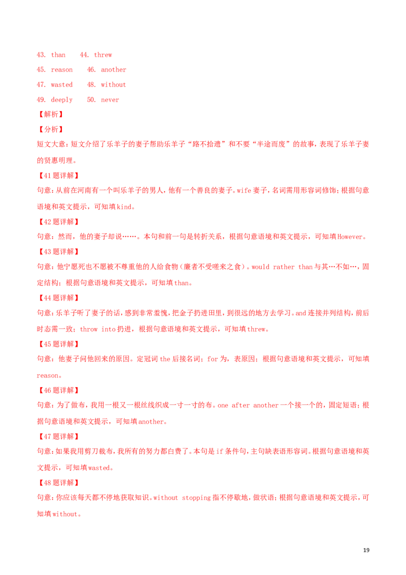 山东省菏泽市2018年中考英语真题试题（含解析）_中考真题_3.英语中考真题2015-2024年_2018年全国中考YINGYU209份