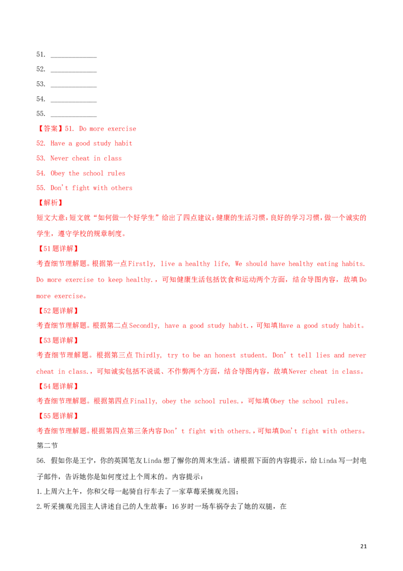 山东省菏泽市2018年中考英语真题试题（含解析）_中考真题_3.英语中考真题2015-2024年_2018年全国中考YINGYU209份