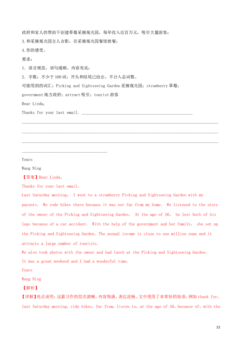 山东省菏泽市2018年中考英语真题试题（含解析）_中考真题_3.英语中考真题2015-2024年_2018年全国中考YINGYU209份