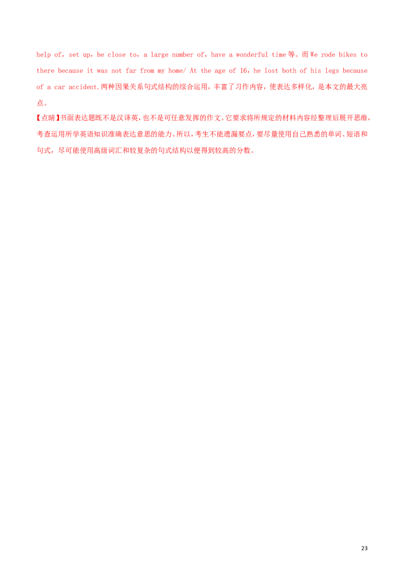 山东省菏泽市2018年中考英语真题试题（含解析）_中考真题_3.英语中考真题2015-2024年_2018年全国中考YINGYU209份