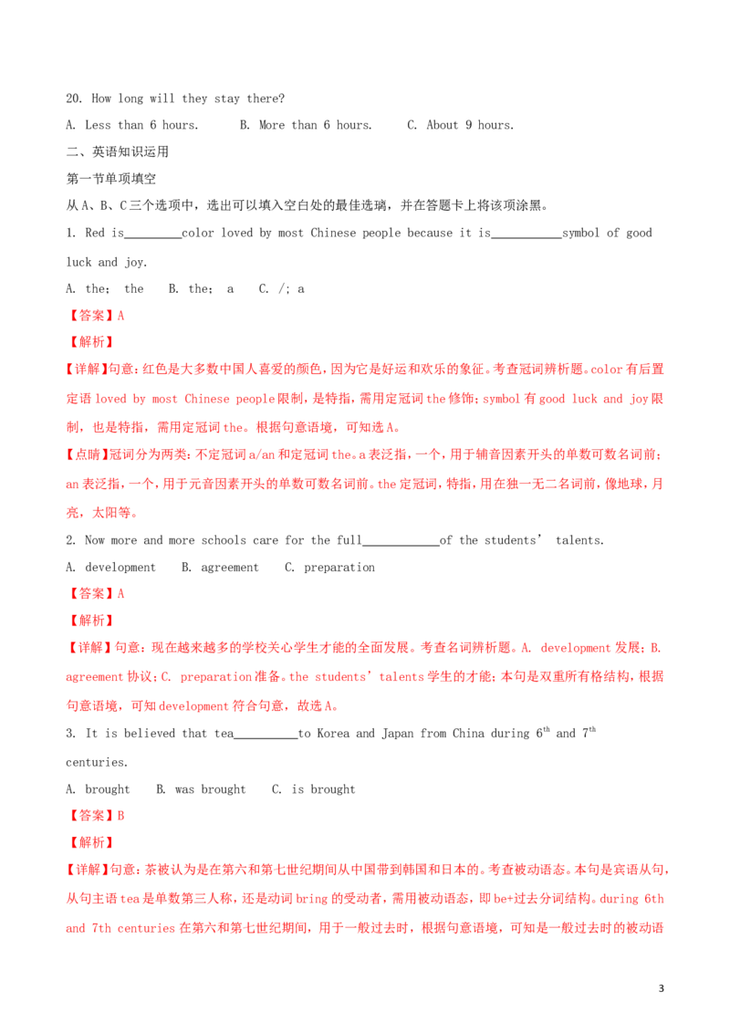 山东省菏泽市2018年中考英语真题试题（含解析）_中考真题_3.英语中考真题2015-2024年_2018年全国中考YINGYU209份