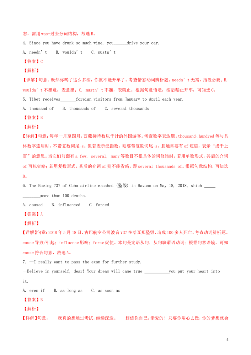 山东省菏泽市2018年中考英语真题试题（含解析）_中考真题_3.英语中考真题2015-2024年_2018年全国中考YINGYU209份