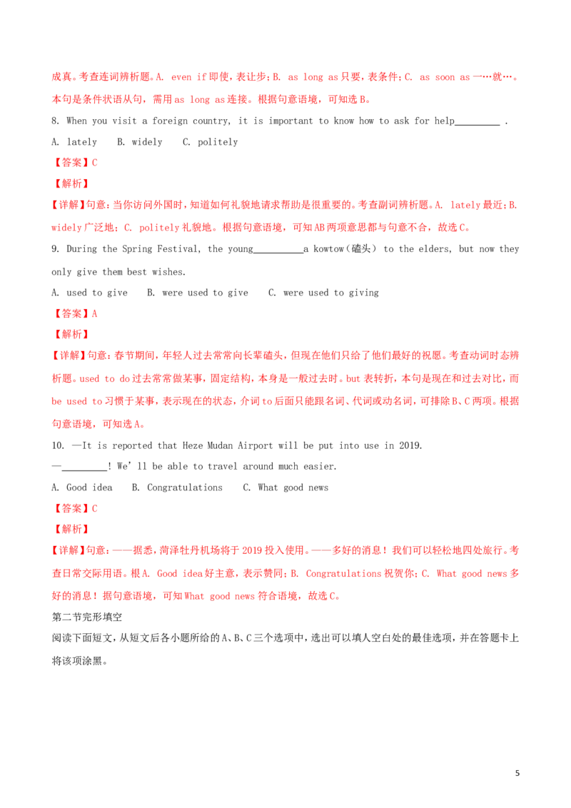 山东省菏泽市2018年中考英语真题试题（含解析）_中考真题_3.英语中考真题2015-2024年_2018年全国中考YINGYU209份