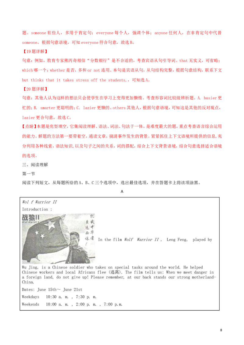 山东省菏泽市2018年中考英语真题试题（含解析）_中考真题_3.英语中考真题2015-2024年_2018年全国中考YINGYU209份