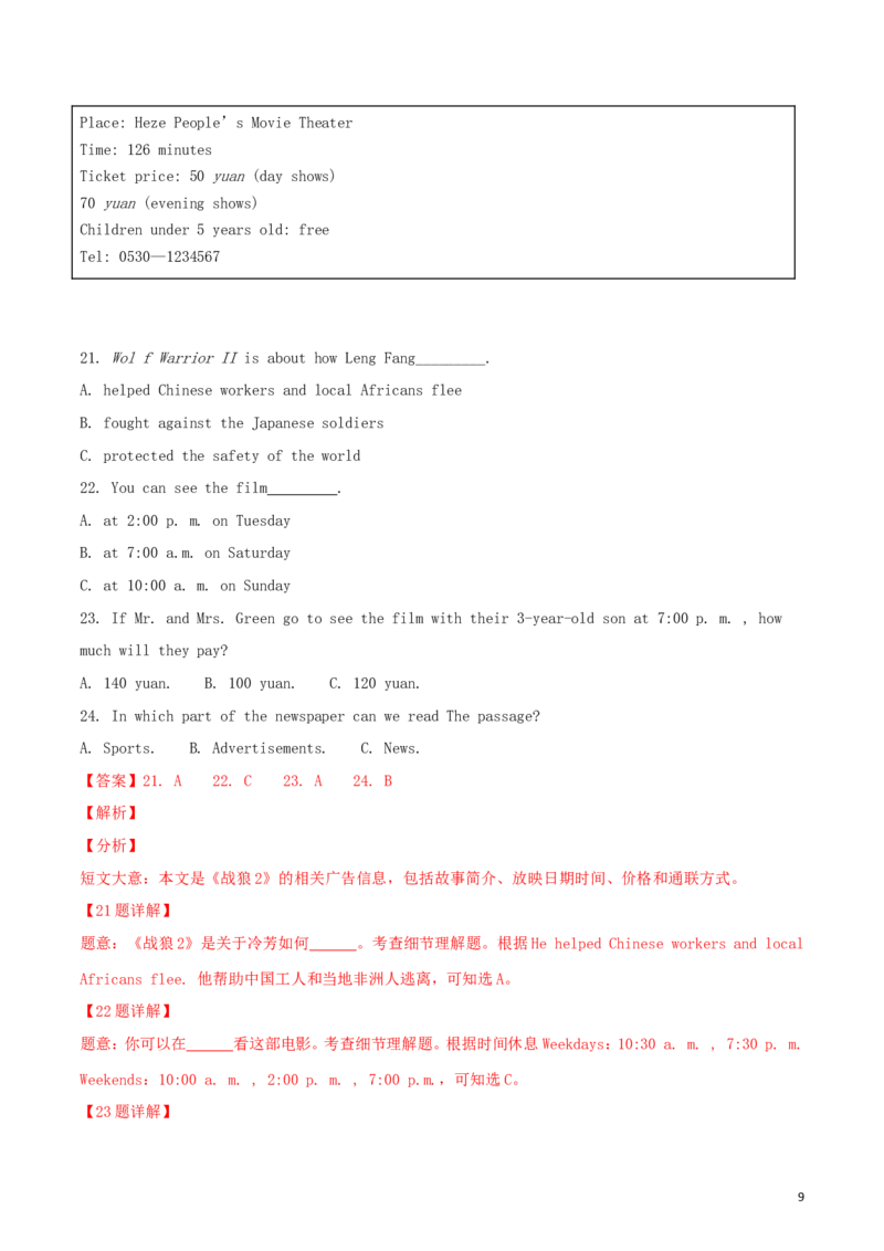 山东省菏泽市2018年中考英语真题试题（含解析）_中考真题_3.英语中考真题2015-2024年_2018年全国中考YINGYU209份