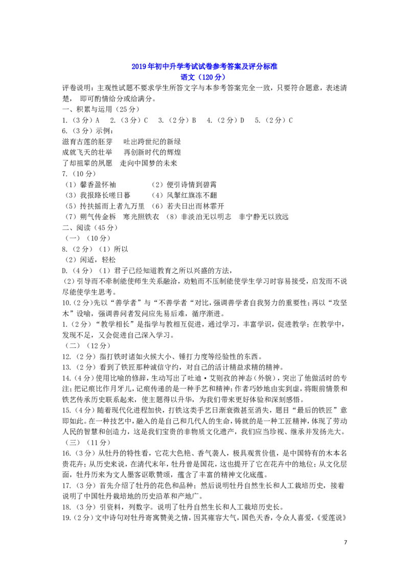 内蒙古巴彦淖尔市2019年中考语文真题试题_中考真题_1.语文中考真题2015-2024年_2019年全国中考语文154份_2019年全国中考YuWen154份