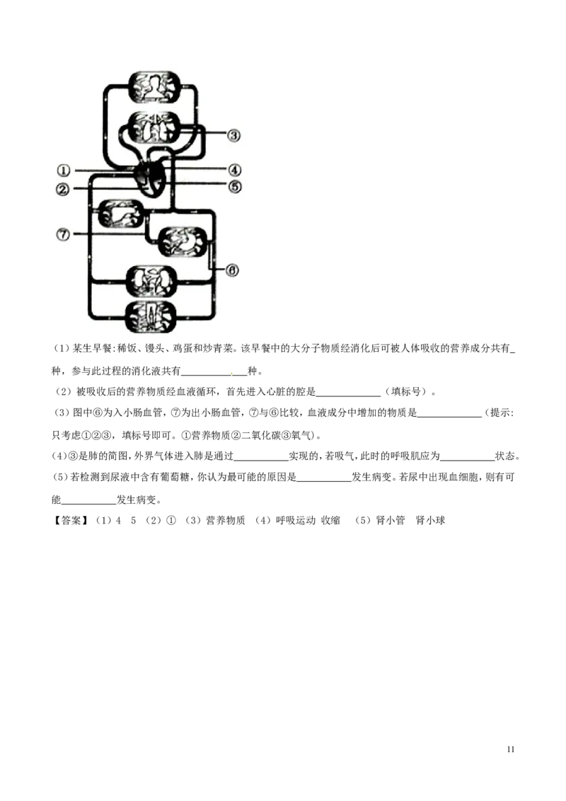 山东省济宁市2017年中考生物真题试题（含解析）_8.生物中考真题2015-2024年_2017年全国中考生物124份