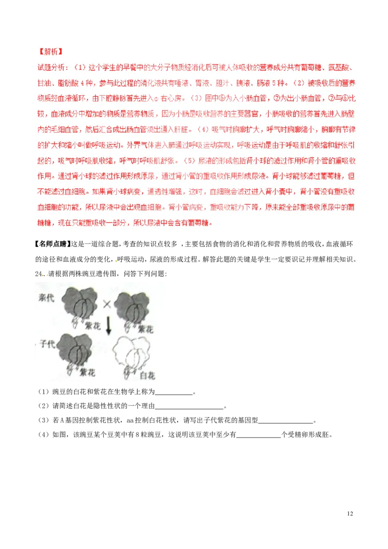 山东省济宁市2017年中考生物真题试题（含解析）_8.生物中考真题2015-2024年_2017年全国中考生物124份