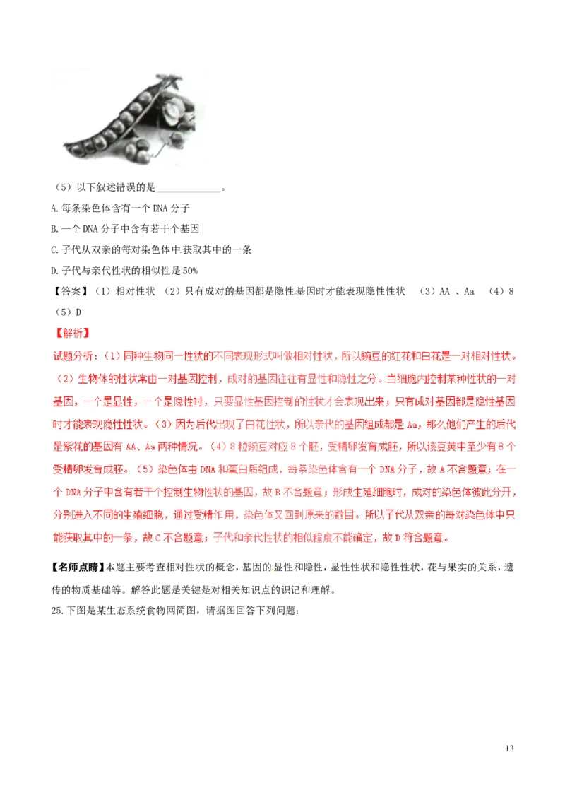 山东省济宁市2017年中考生物真题试题（含解析）_8.生物中考真题2015-2024年_2017年全国中考生物124份