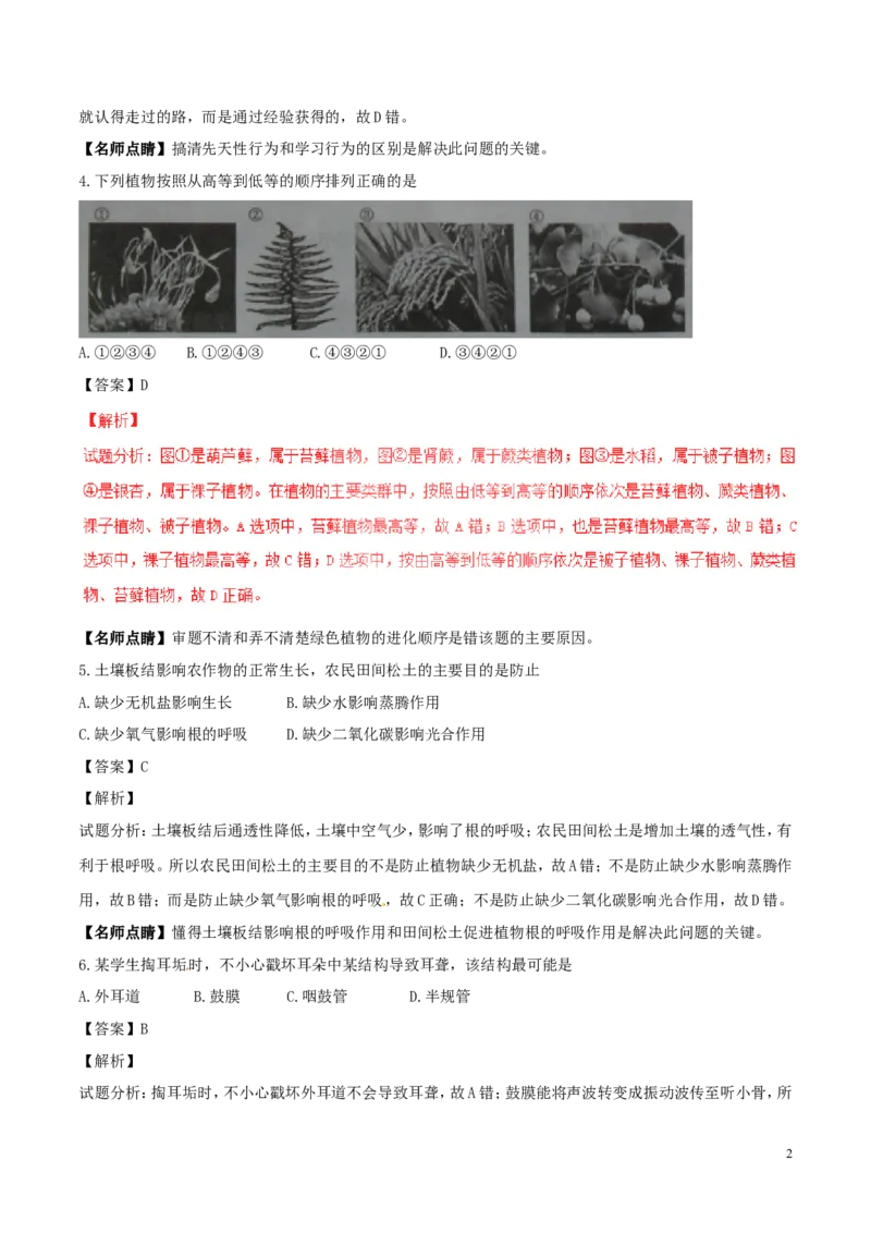 山东省济宁市2017年中考生物真题试题（含解析）_8.生物中考真题2015-2024年_2017年全国中考生物124份