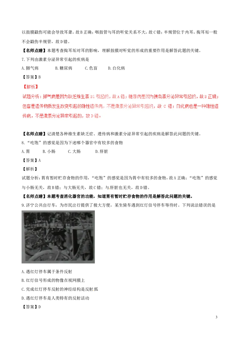 山东省济宁市2017年中考生物真题试题（含解析）_8.生物中考真题2015-2024年_2017年全国中考生物124份