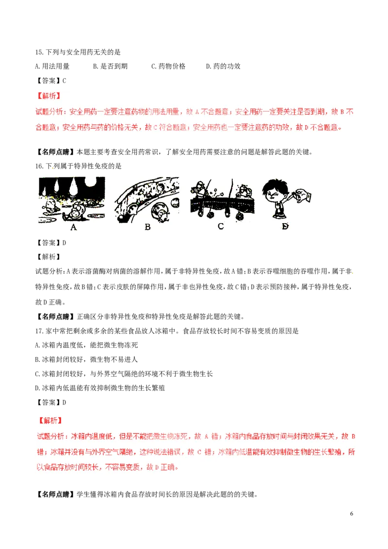 山东省济宁市2017年中考生物真题试题（含解析）_8.生物中考真题2015-2024年_2017年全国中考生物124份