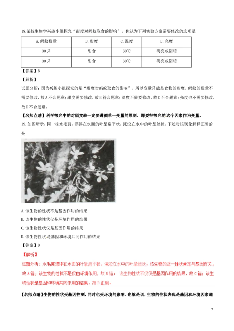 山东省济宁市2017年中考生物真题试题（含解析）_8.生物中考真题2015-2024年_2017年全国中考生物124份