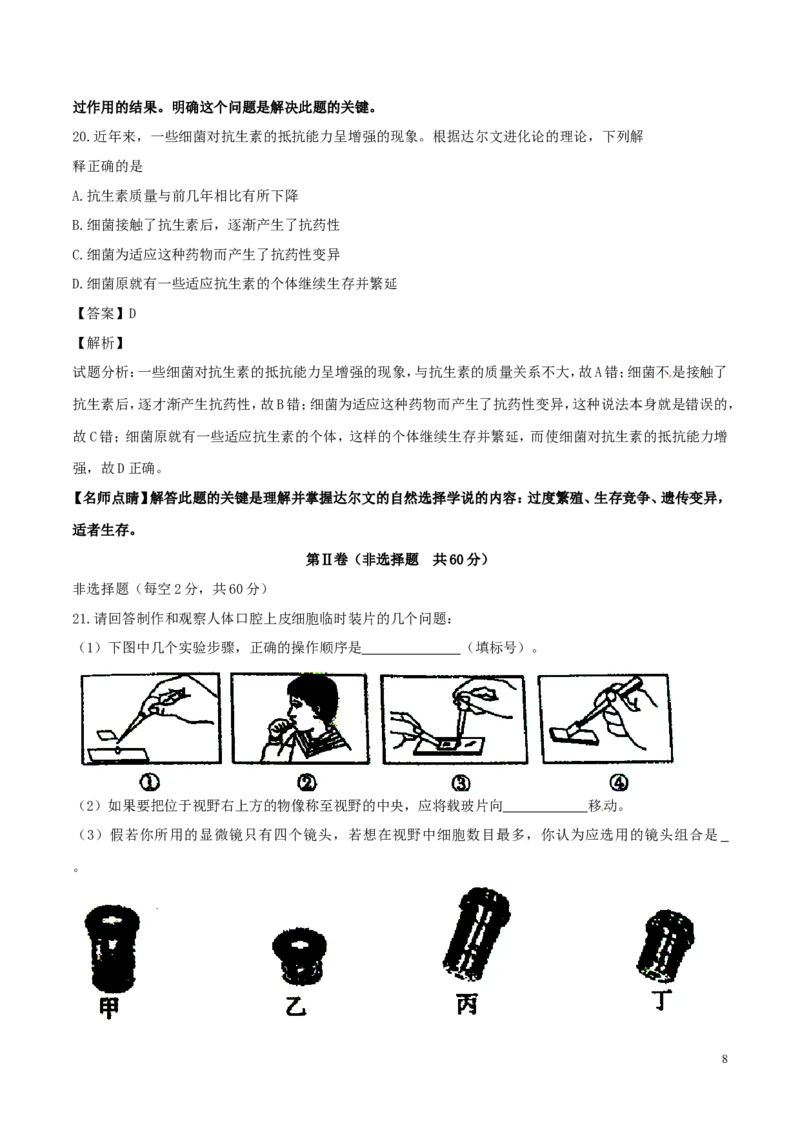 山东省济宁市2017年中考生物真题试题（含解析）_8.生物中考真题2015-2024年_2017年全国中考生物124份