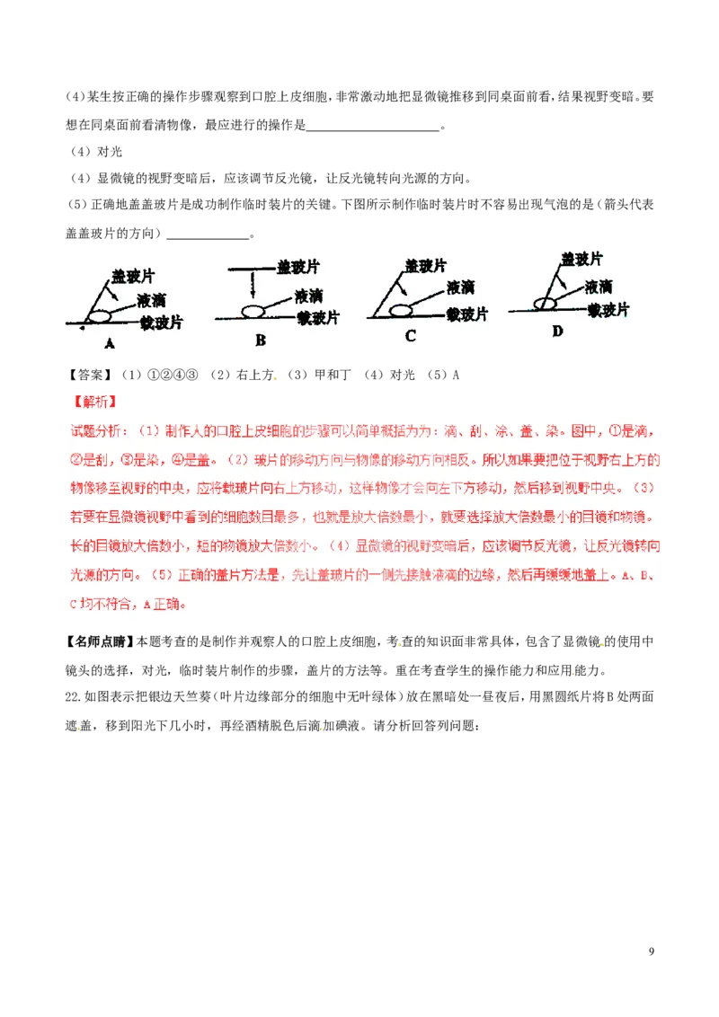 山东省济宁市2017年中考生物真题试题（含解析）_8.生物中考真题2015-2024年_2017年全国中考生物124份