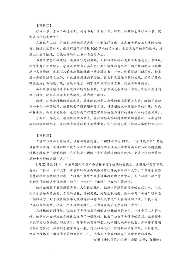 广西桂林市2021年中考语文试题（原卷版）_中考真题_1.语文中考真题2015-2024年_地区卷_广西省_广西桂林卷中考语文07-21