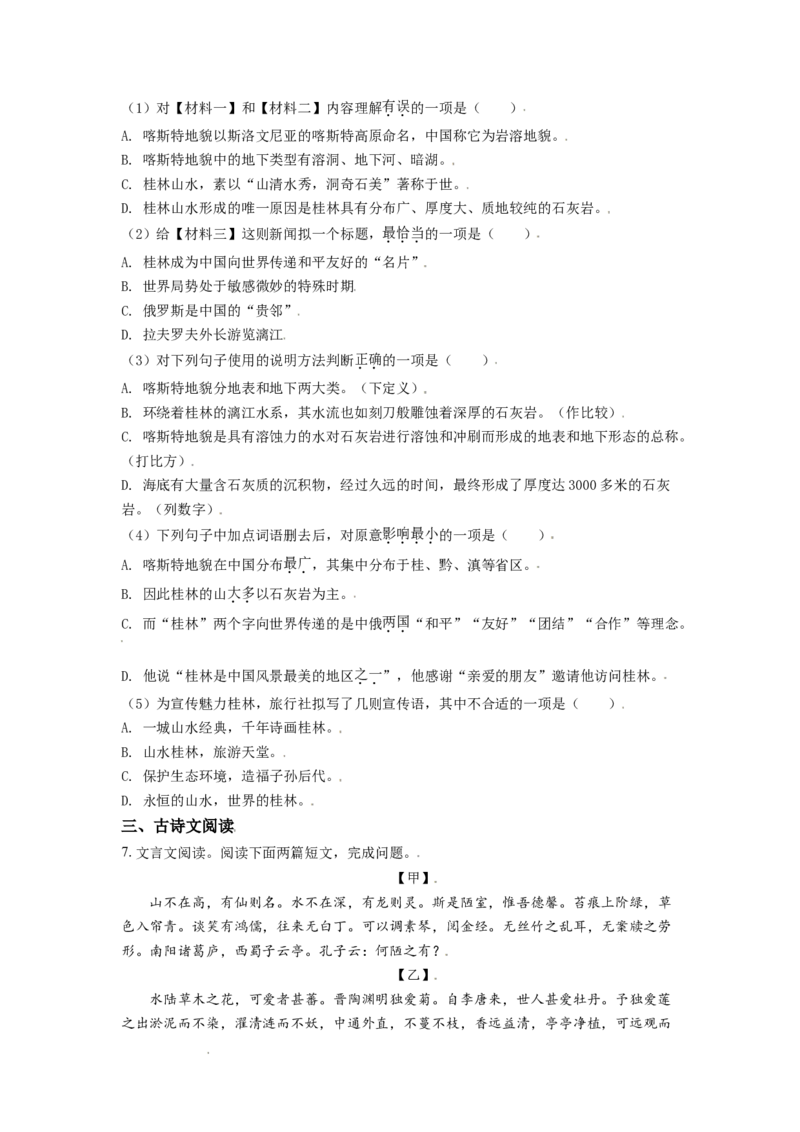 广西桂林市2021年中考语文试题（原卷版）_中考真题_1.语文中考真题2015-2024年_地区卷_广西省_广西桂林卷中考语文07-21
