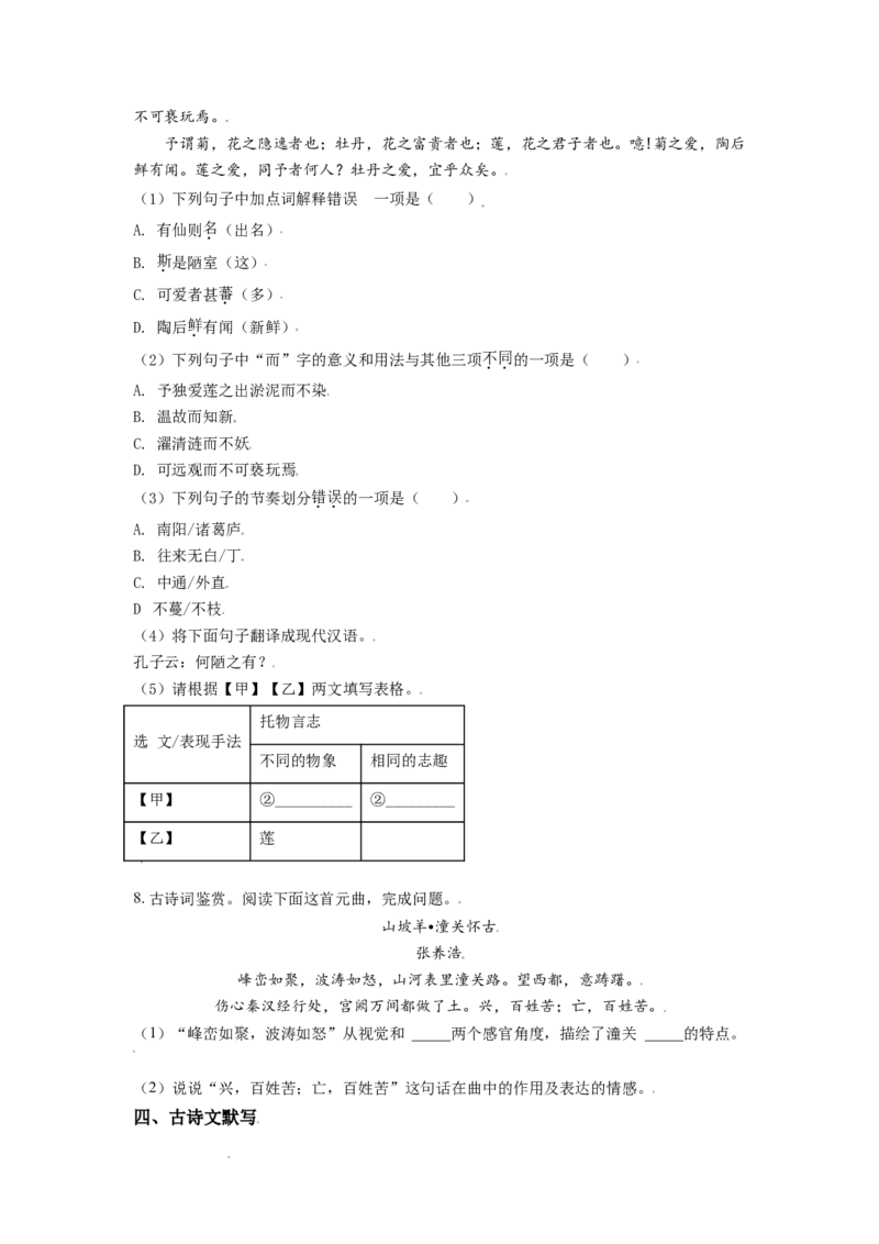 广西桂林市2021年中考语文试题（原卷版）_中考真题_1.语文中考真题2015-2024年_地区卷_广西省_广西桂林卷中考语文07-21