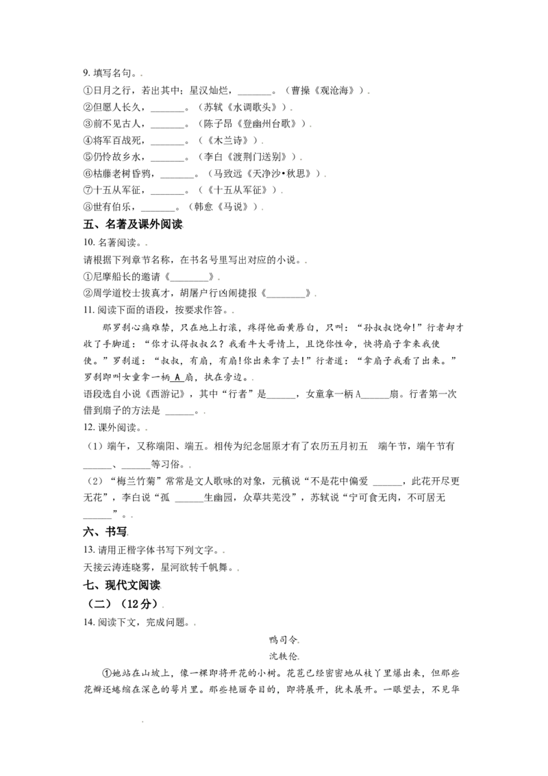 广西桂林市2021年中考语文试题（原卷版）_中考真题_1.语文中考真题2015-2024年_地区卷_广西省_广西桂林卷中考语文07-21