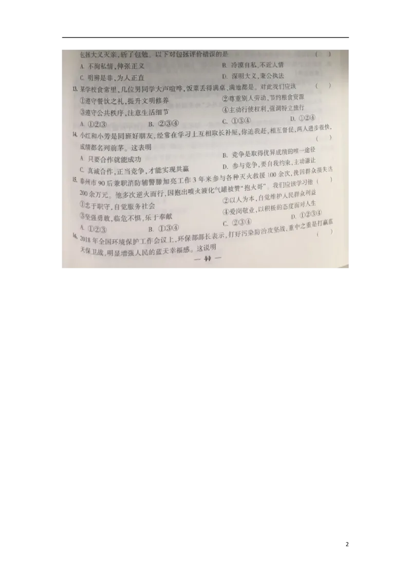 江苏省泰州市2018年中考思想品德真题试题（扫描版，含答案）_7.政治中考真题2015-2024年_2018年全国中考政治186份