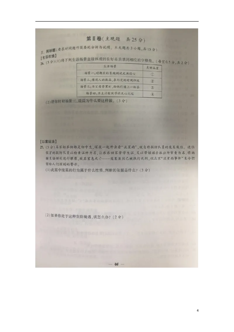 江苏省泰州市2018年中考思想品德真题试题（扫描版，含答案）_7.政治中考真题2015-2024年_2018年全国中考政治186份