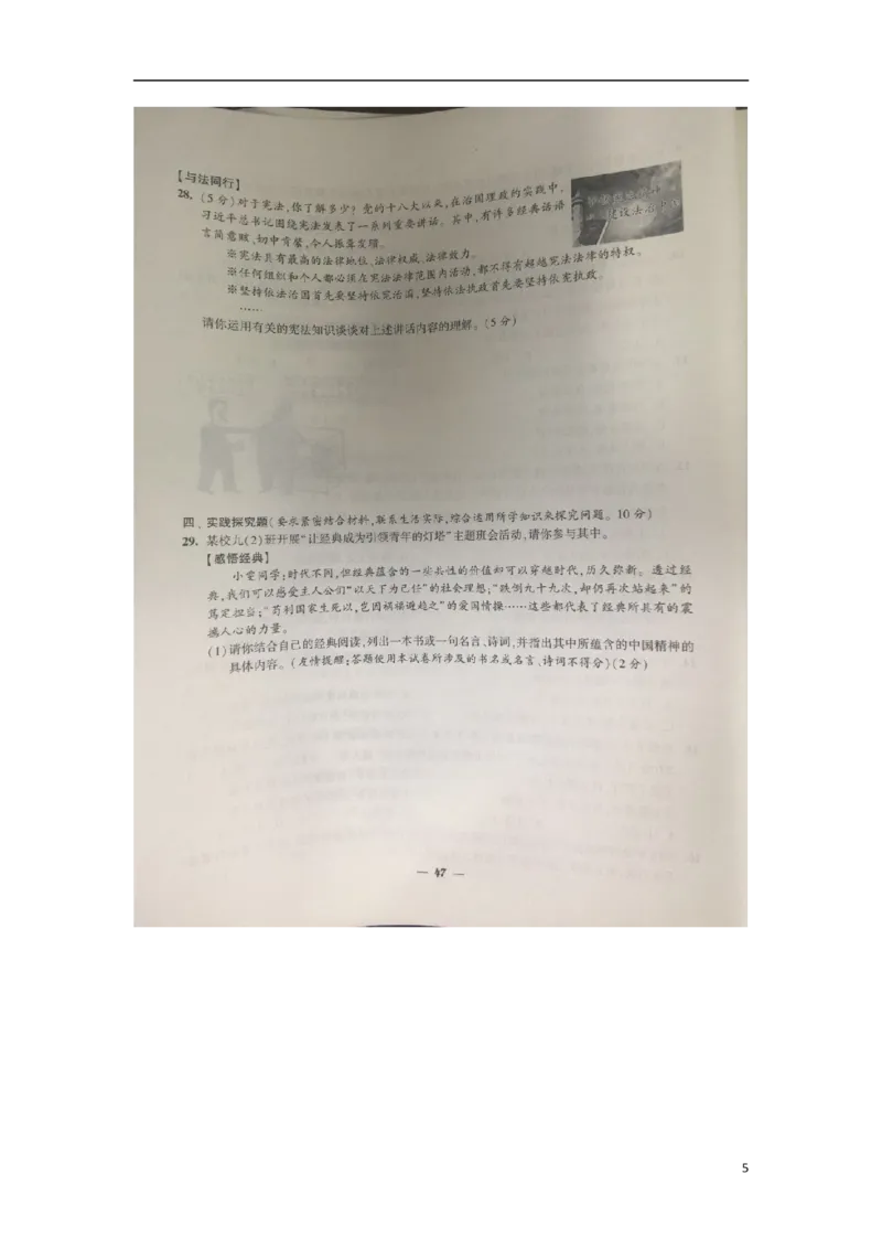 江苏省泰州市2018年中考思想品德真题试题（扫描版，含答案）_7.政治中考真题2015-2024年_2018年全国中考政治186份