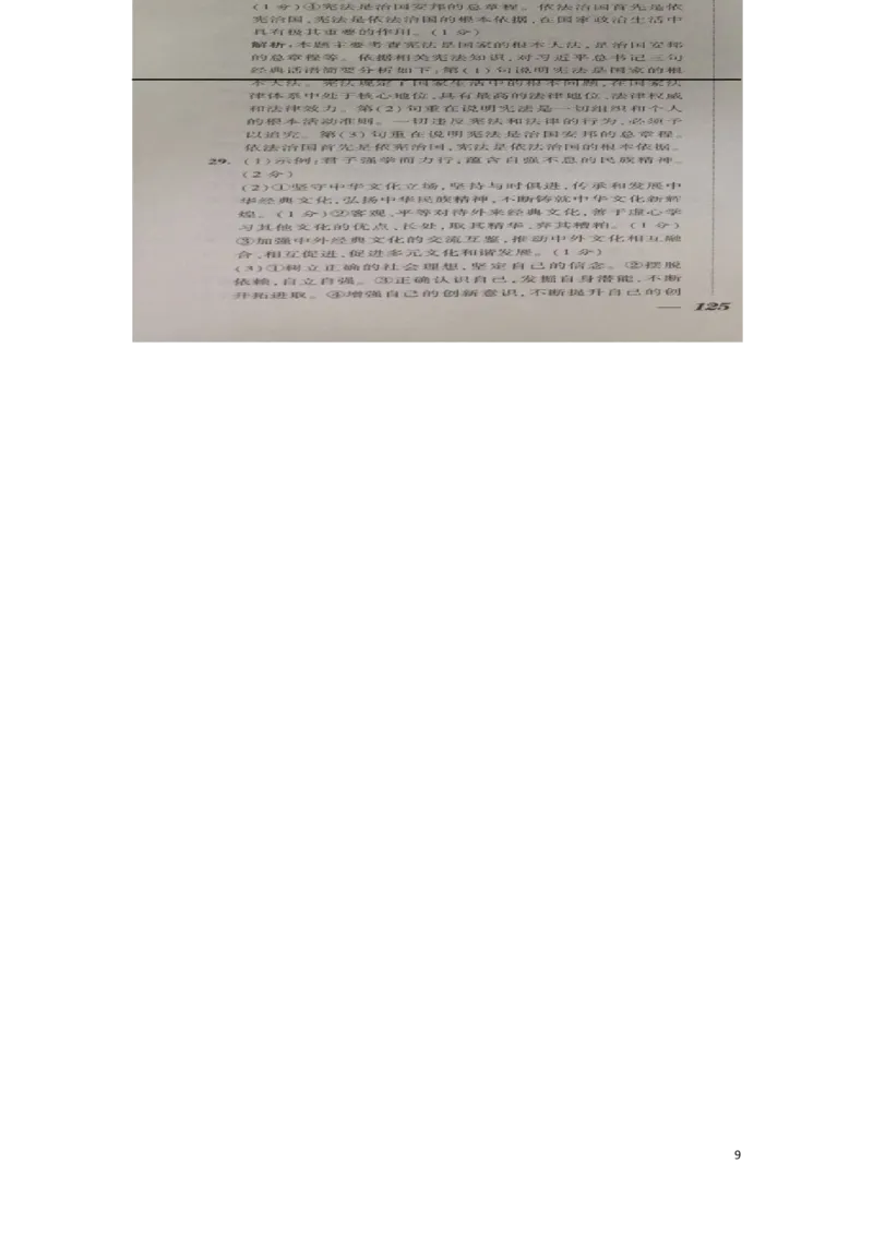 江苏省泰州市2018年中考思想品德真题试题（扫描版，含答案）_7.政治中考真题2015-2024年_2018年全国中考政治186份