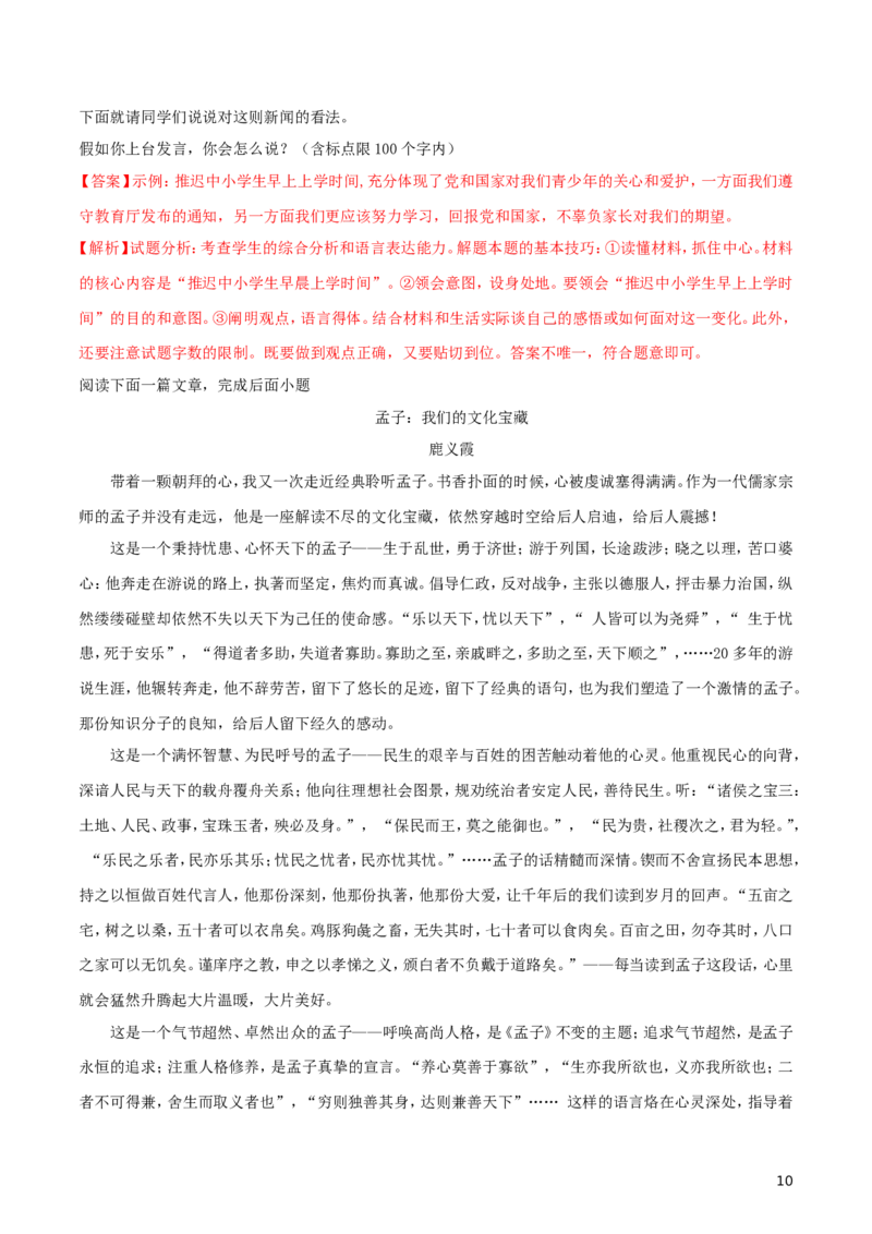 广西玉林市2018年中考语文真题试题（含解析）_中考真题_1.语文中考真题2015-2024年_2018年全国中考语文239份_2018年全国中考YuWen239份