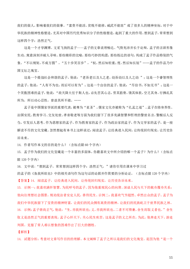 广西玉林市2018年中考语文真题试题（含解析）_中考真题_1.语文中考真题2015-2024年_2018年全国中考语文239份_2018年全国中考YuWen239份