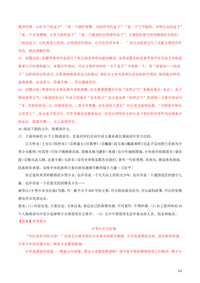 广西玉林市2018年中考语文真题试题（含解析）_中考真题_1.语文中考真题2015-2024年_2018年全国中考语文239份_2018年全国中考YuWen239份