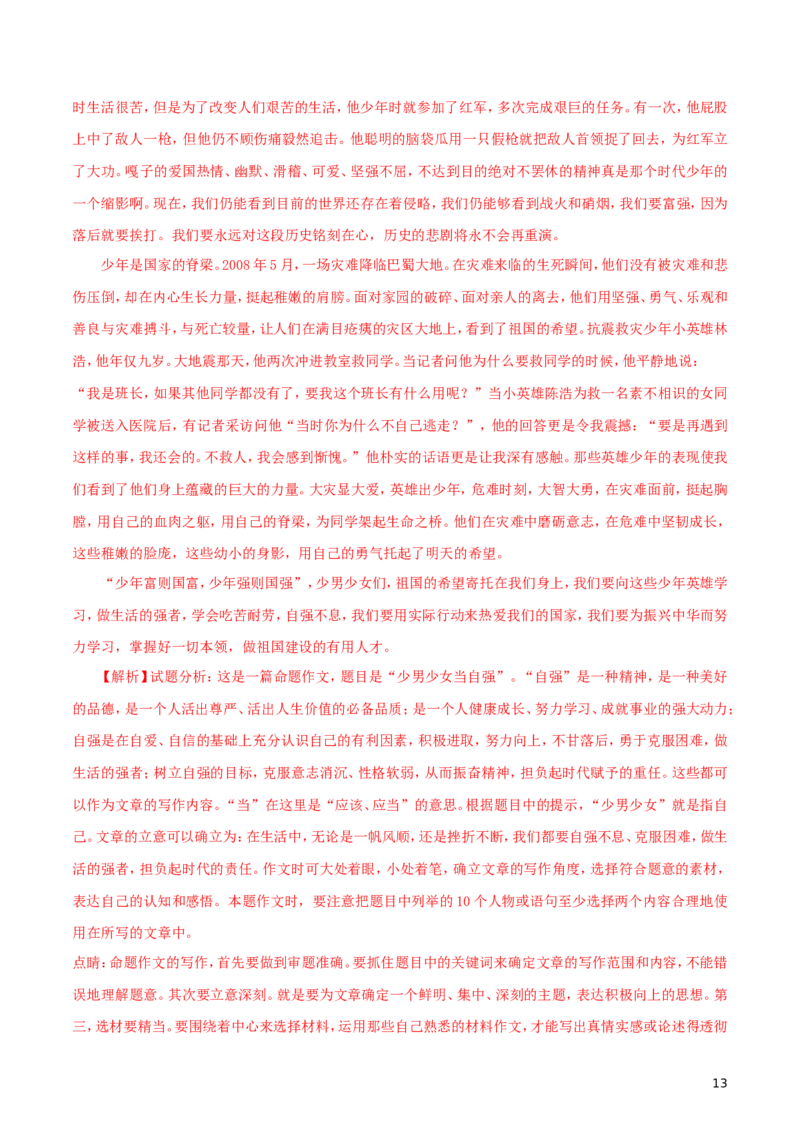 广西玉林市2018年中考语文真题试题（含解析）_中考真题_1.语文中考真题2015-2024年_2018年全国中考语文239份_2018年全国中考YuWen239份