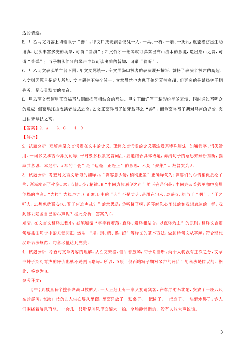 广西玉林市2018年中考语文真题试题（含解析）_中考真题_1.语文中考真题2015-2024年_2018年全国中考语文239份_2018年全国中考YuWen239份