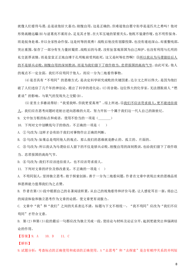 广西玉林市2018年中考语文真题试题（含解析）_中考真题_1.语文中考真题2015-2024年_2018年全国中考语文239份_2018年全国中考YuWen239份