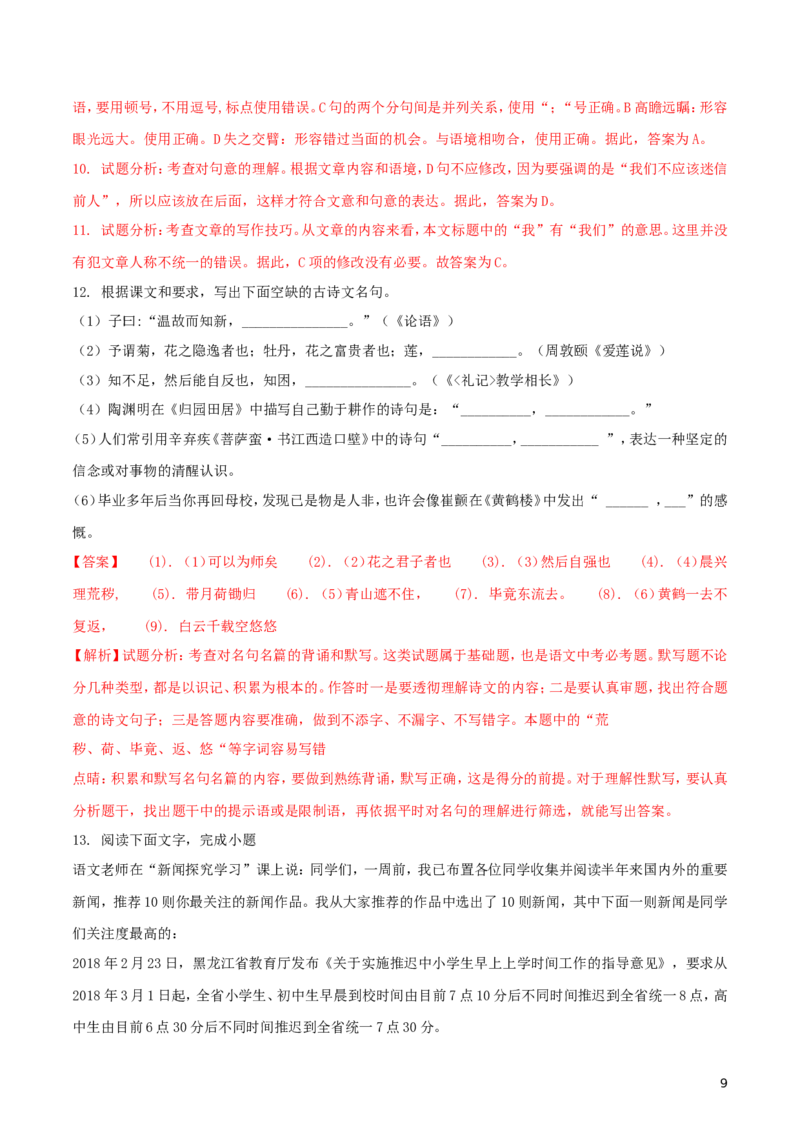 广西玉林市2018年中考语文真题试题（含解析）_中考真题_1.语文中考真题2015-2024年_2018年全国中考语文239份_2018年全国中考YuWen239份