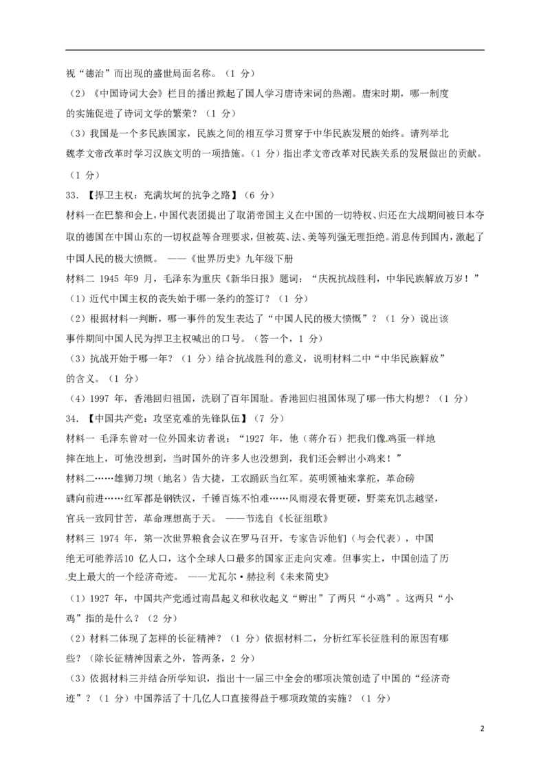 湖北省襄阳市2017年中考文综（历史部分）真题试题（含答案）_6.历史中考真题2015-2024年_2017年全国中考历史152份