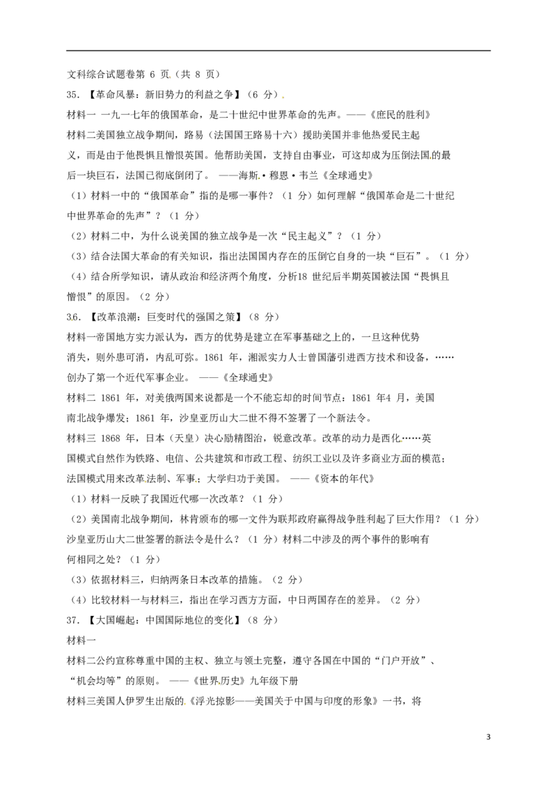 湖北省襄阳市2017年中考文综（历史部分）真题试题（含答案）_6.历史中考真题2015-2024年_2017年全国中考历史152份