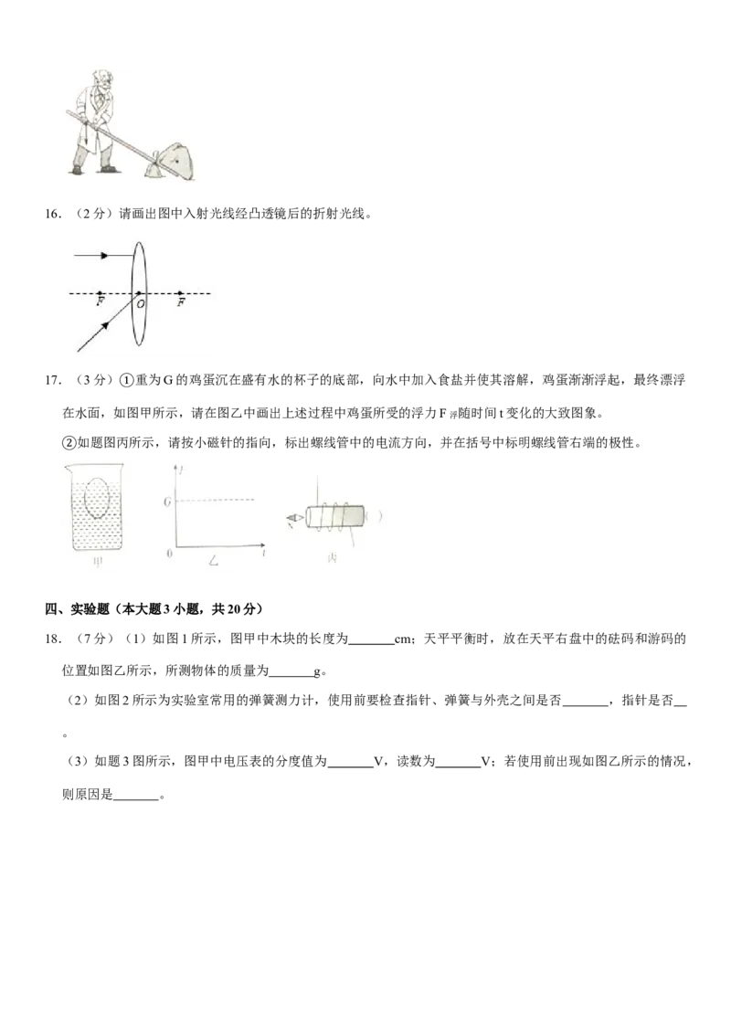 广东省2020年中考物理试题(word版-含答案)_中考真题_4.物理中考真题2015-2024年_地区卷_广东省_广东物理（广东省统一试卷）08-22