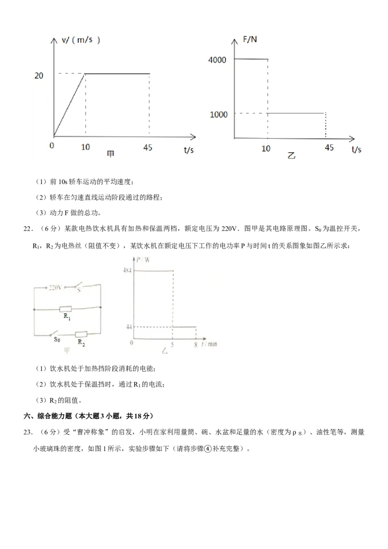 广东省2020年中考物理试题(word版-含答案)_中考真题_4.物理中考真题2015-2024年_地区卷_广东省_广东物理（广东省统一试卷）08-22