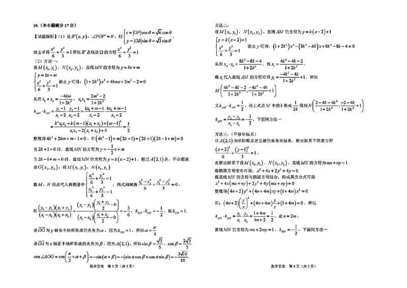 长春四模数学答案_2024年5月_01按日期_12号_2024届吉林省长春市高三下学期四模试题_吉林省长春市2024届高三下学期四模试题数学PDF版含答案
