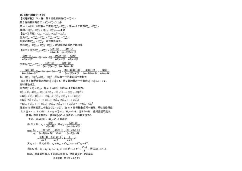 长春四模数学答案_2024年5月_01按日期_12号_2024届吉林省长春市高三下学期四模试题_吉林省长春市2024届高三下学期四模试题数学PDF版含答案