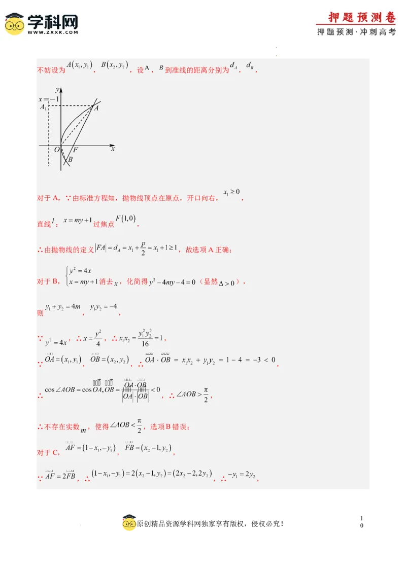 数学（全解全析）_2024高考押题卷_62024学科网全系列_24学科网高考押题预测卷_2024年高考数学押题预测卷_数学（江苏专用02）-2024年高考押题预测卷