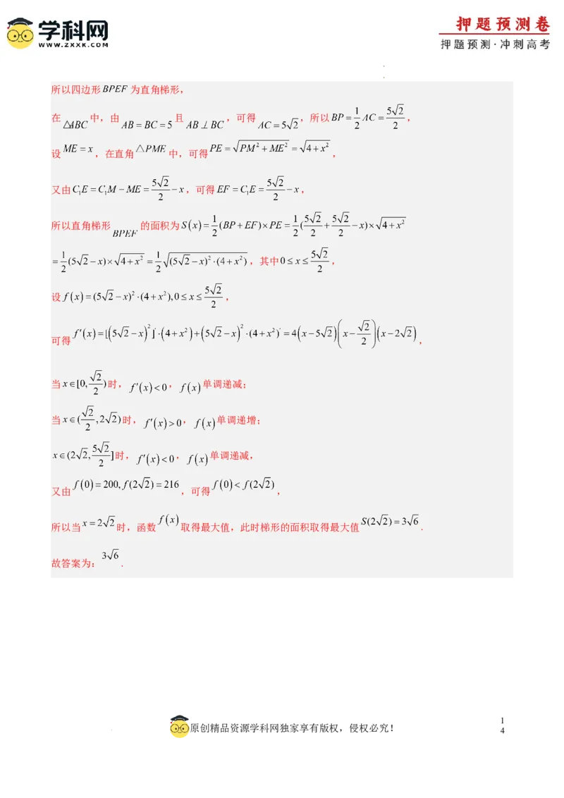 数学（全解全析）_2024高考押题卷_62024学科网全系列_24学科网高考押题预测卷_2024年高考数学押题预测卷_数学（江苏专用02）-2024年高考押题预测卷