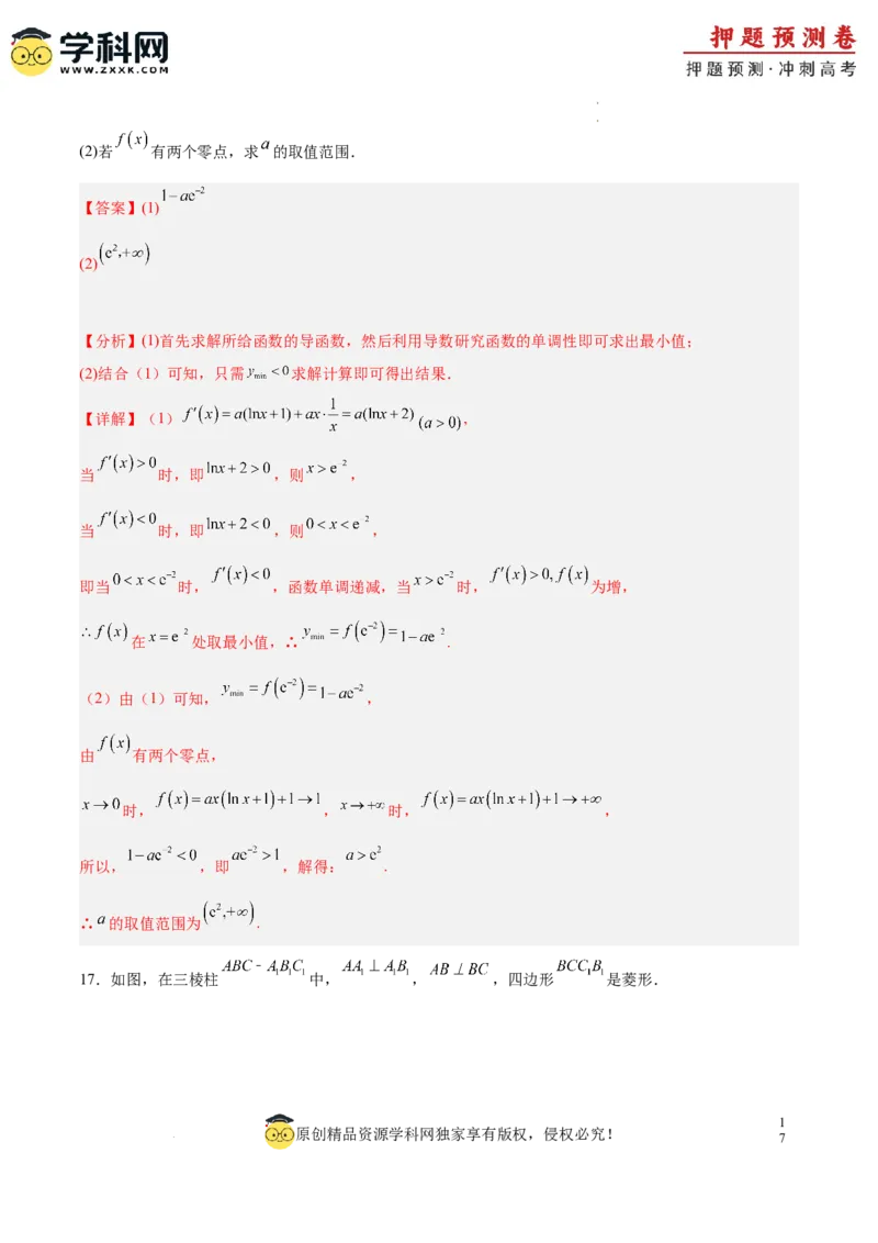 数学（全解全析）_2024高考押题卷_62024学科网全系列_24学科网高考押题预测卷_2024年高考数学押题预测卷_数学（江苏专用02）-2024年高考押题预测卷