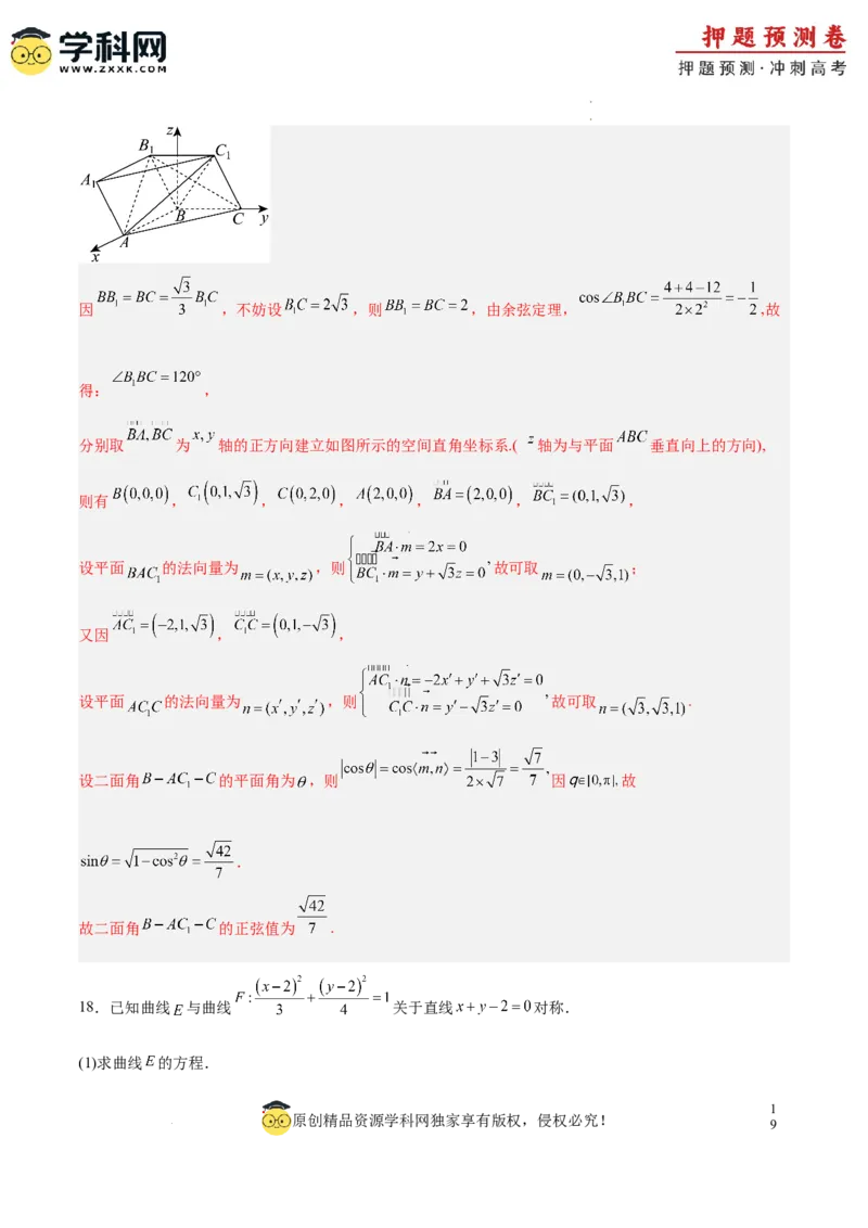 数学（全解全析）_2024高考押题卷_62024学科网全系列_24学科网高考押题预测卷_2024年高考数学押题预测卷_数学（江苏专用02）-2024年高考押题预测卷