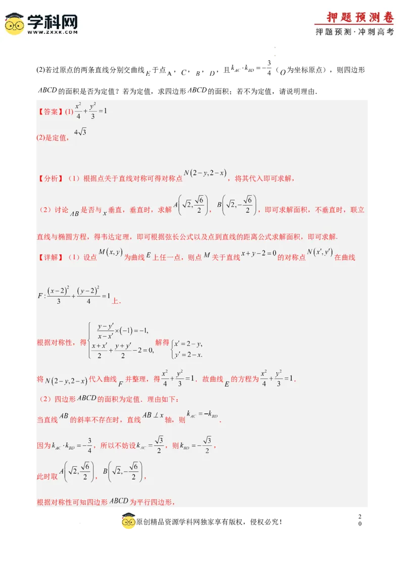 数学（全解全析）_2024高考押题卷_62024学科网全系列_24学科网高考押题预测卷_2024年高考数学押题预测卷_数学（江苏专用02）-2024年高考押题预测卷