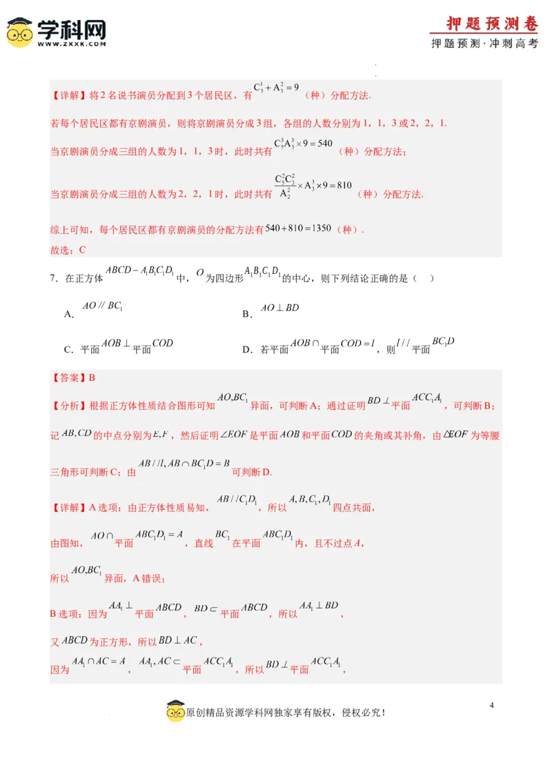数学（全解全析）_2024高考押题卷_62024学科网全系列_24学科网高考押题预测卷_2024年高考数学押题预测卷_数学（江苏专用02）-2024年高考押题预测卷